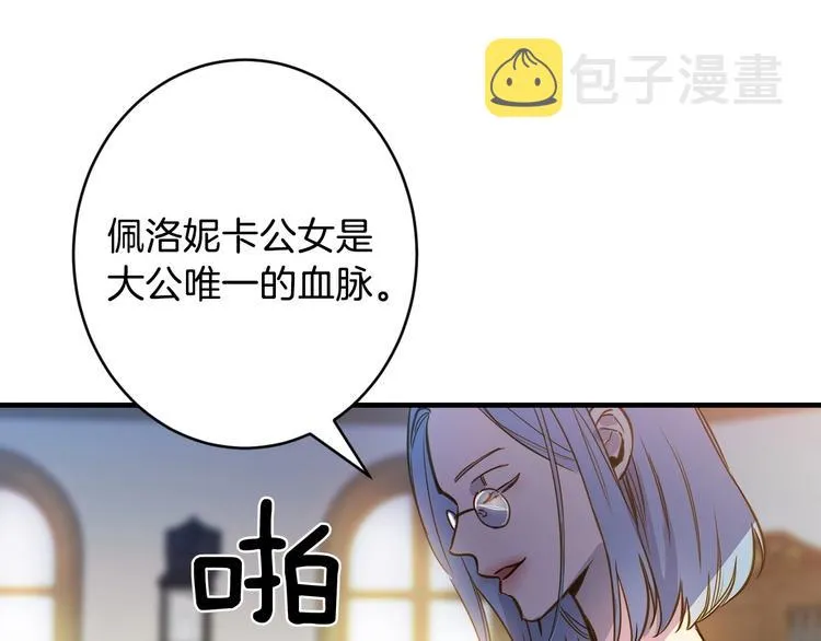 第11话 成为公女的第一天 第14页