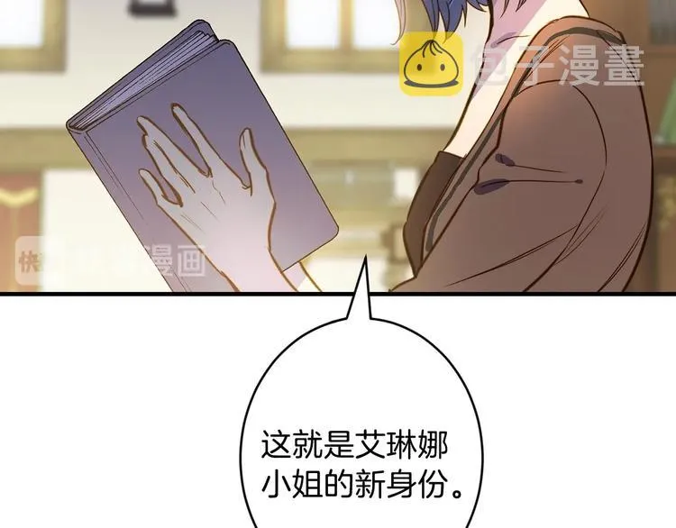 第11话 成为公女的第一天 第15页