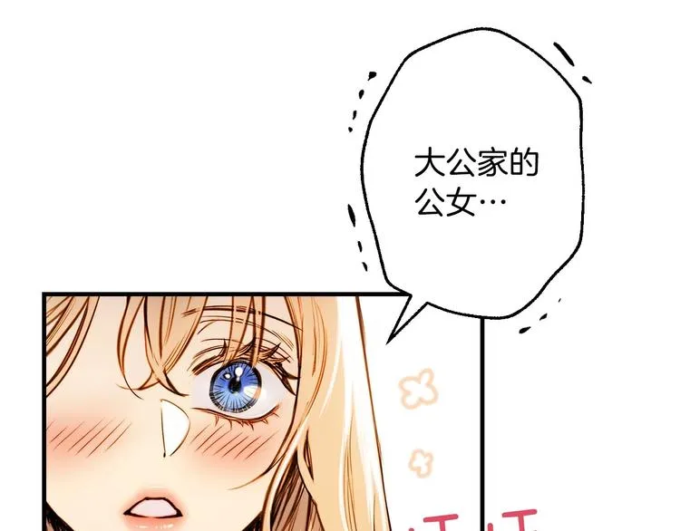 第11话 成为公女的第一天 第17页
