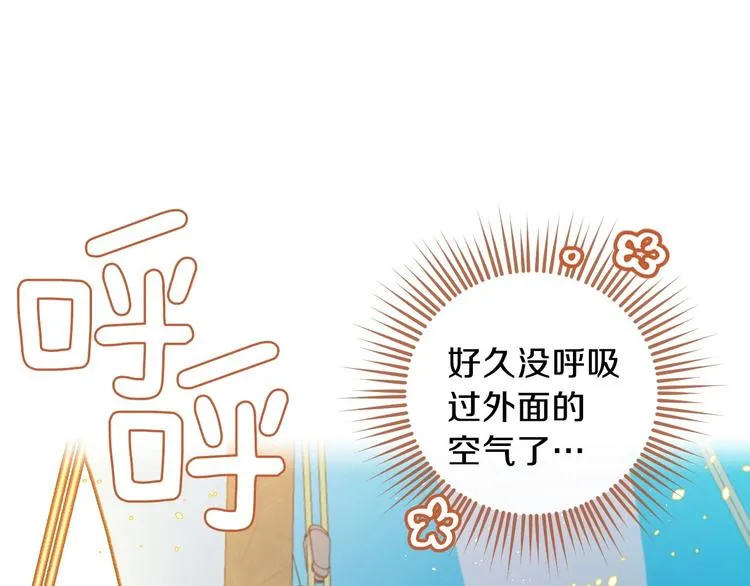 第11话 成为公女的第一天 第30页