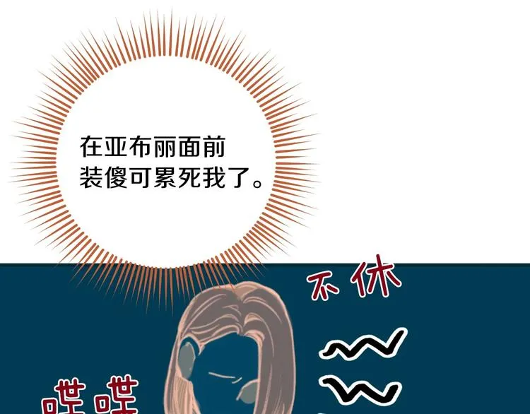 第11话 成为公女的第一天 第35页