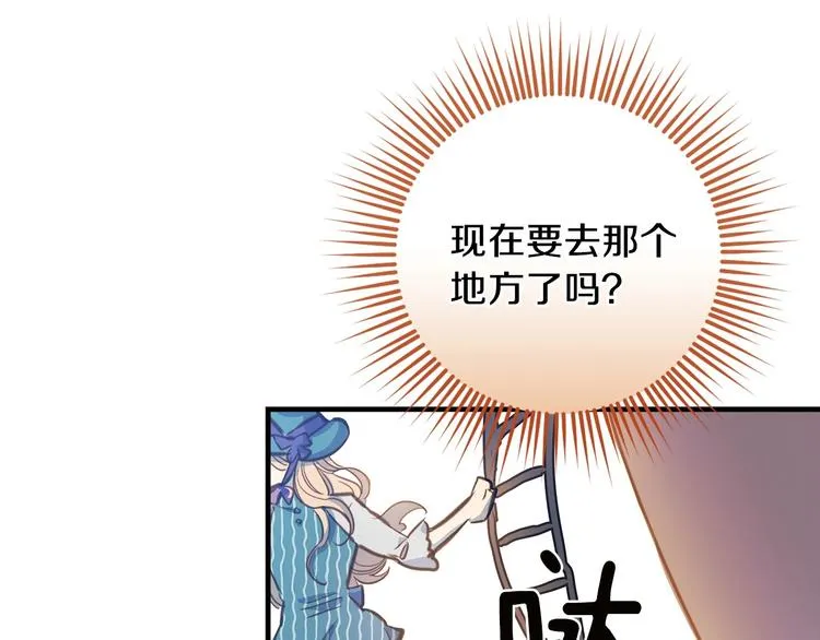 第11话 成为公女的第一天 第37页