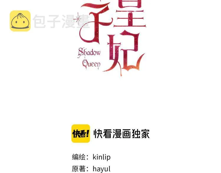 第11话 成为公女的第一天 第42页