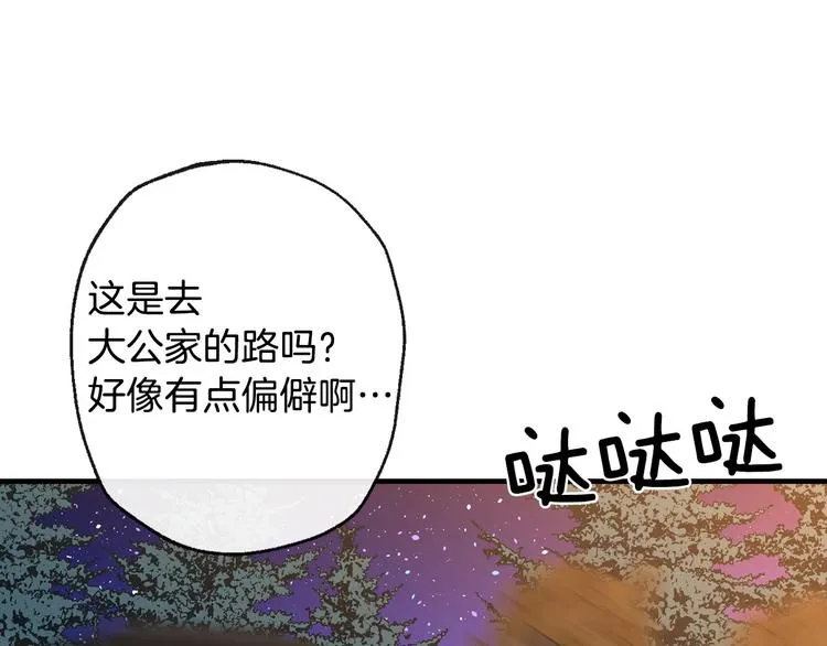 第11话 成为公女的第一天 第44页