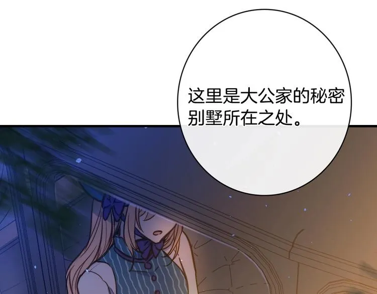 第11话 成为公女的第一天 第46页