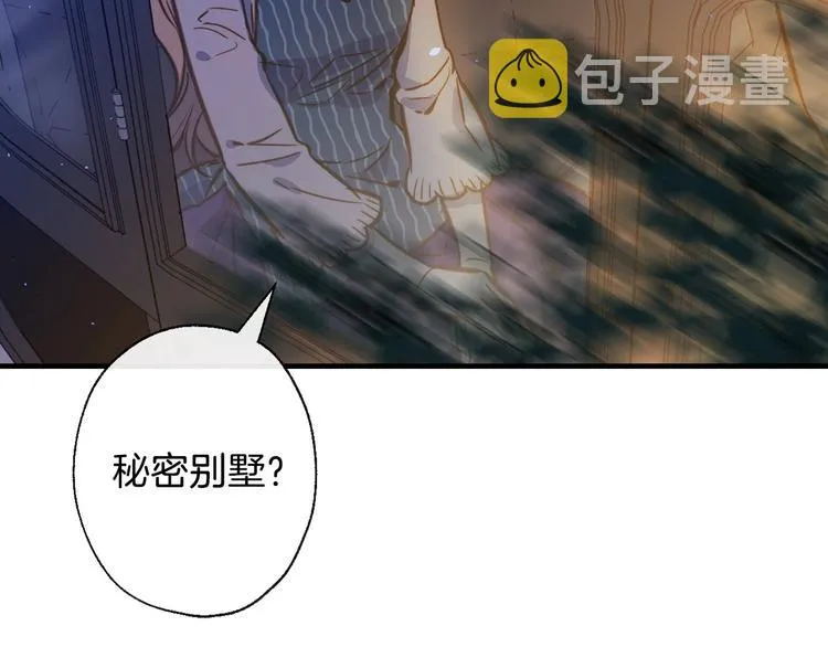 第11话 成为公女的第一天 第47页