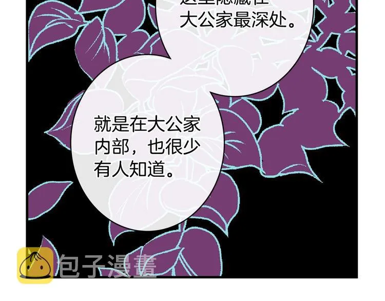 第11话 成为公女的第一天 第49页