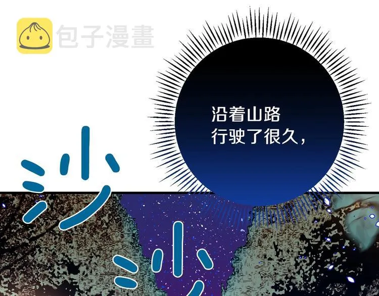 第11话 成为公女的第一天 第51页