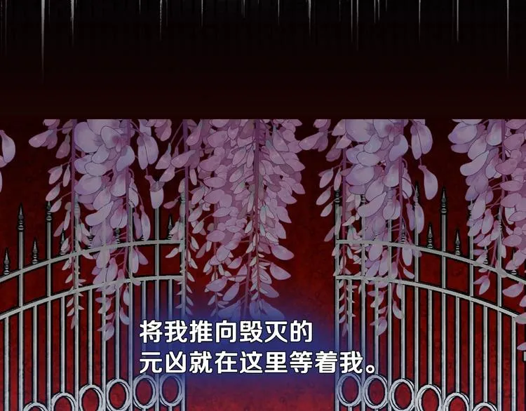 第11话 成为公女的第一天 第54页