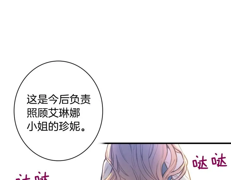 第11话 成为公女的第一天 第59页