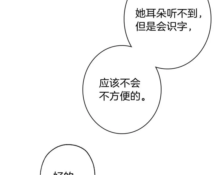第11话 成为公女的第一天 第61页