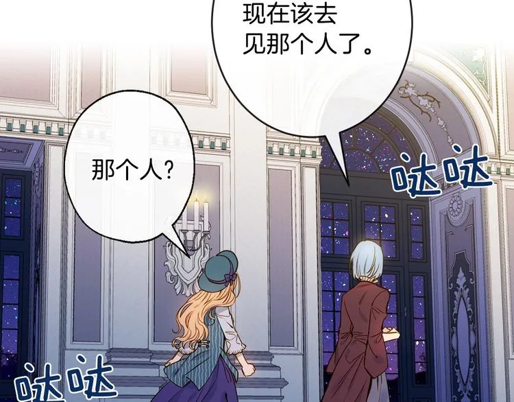 第11话 成为公女的第一天 第63页
