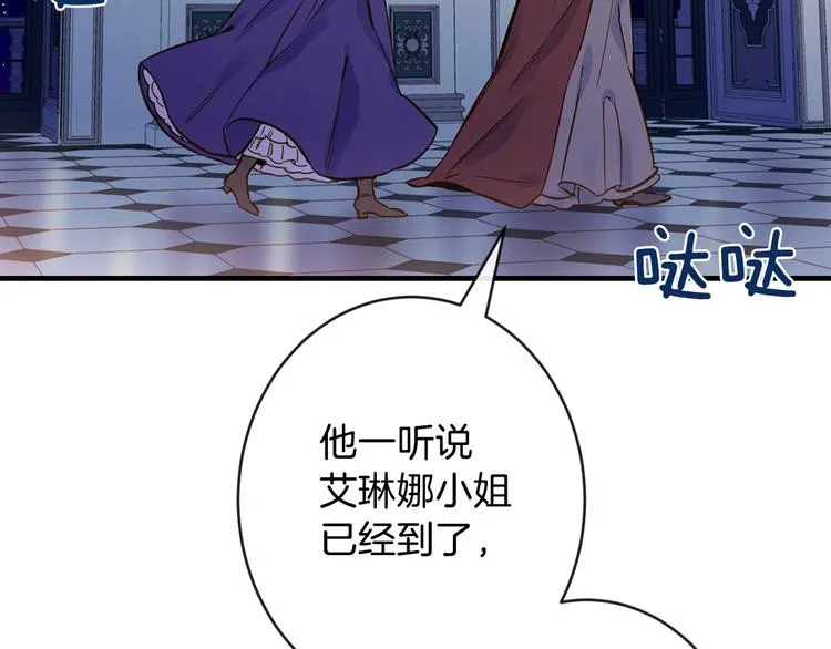 第11话 成为公女的第一天 第64页