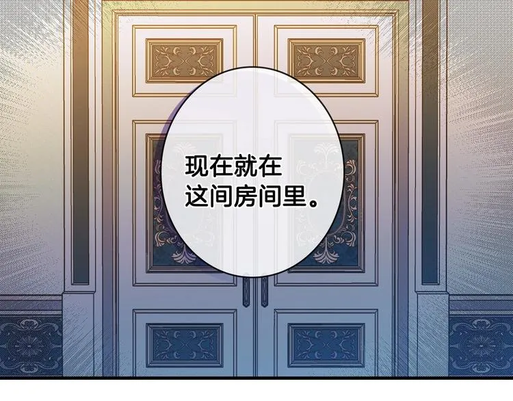 第11话 成为公女的第一天 第66页