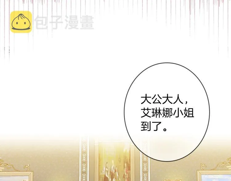 第11话 成为公女的第一天 第72页