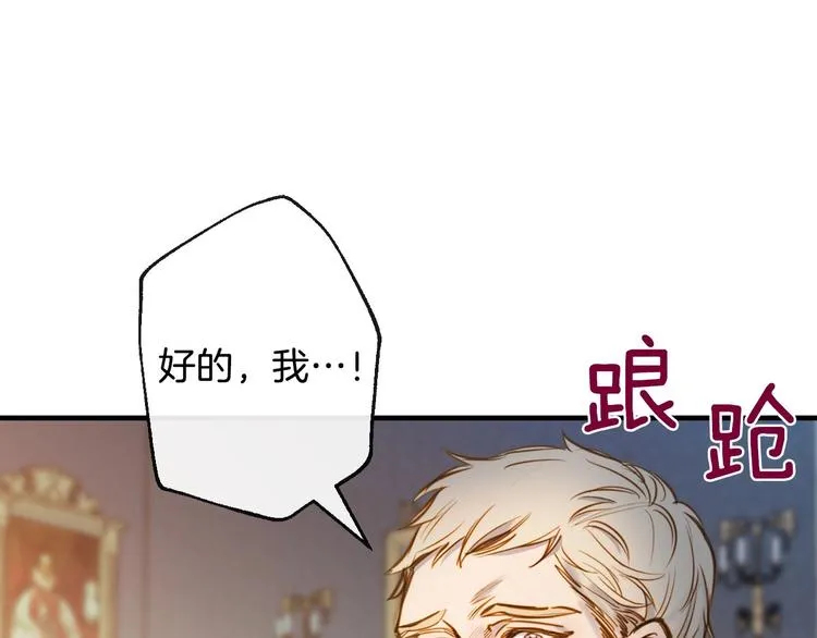 第11话 成为公女的第一天 第77页