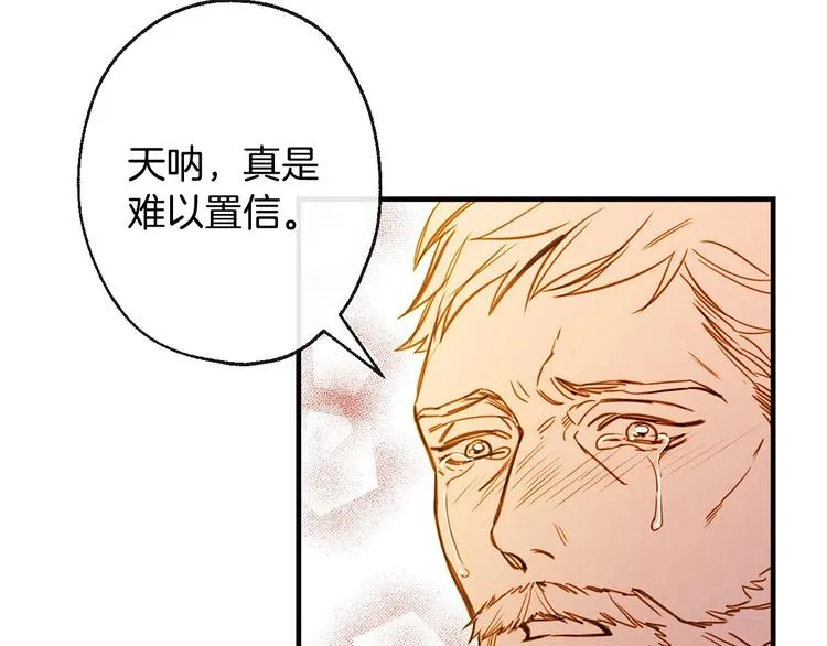 第11话 成为公女的第一天 第79页