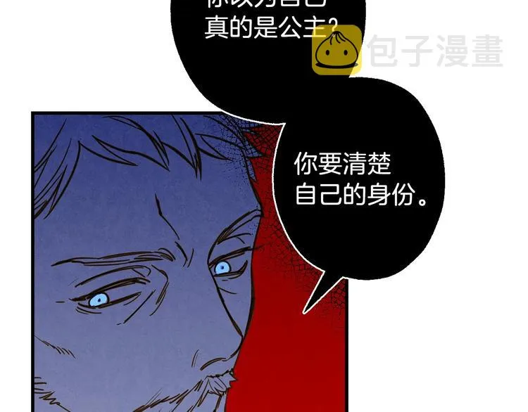 第11话 成为公女的第一天 第82页