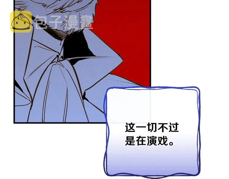 第11话 成为公女的第一天 第83页