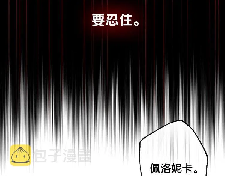 第11话 成为公女的第一天 第89页