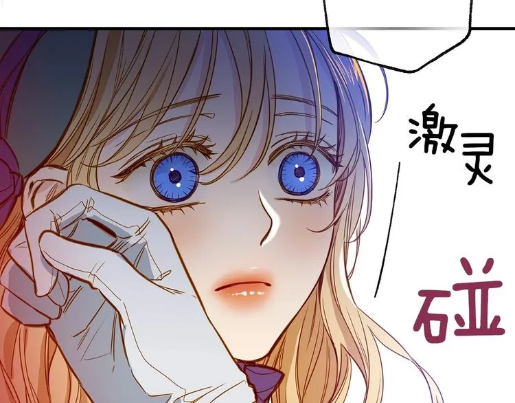 第11话 成为公女的第一天 第90页