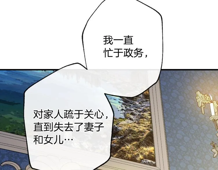 第11话 成为公女的第一天 第96页