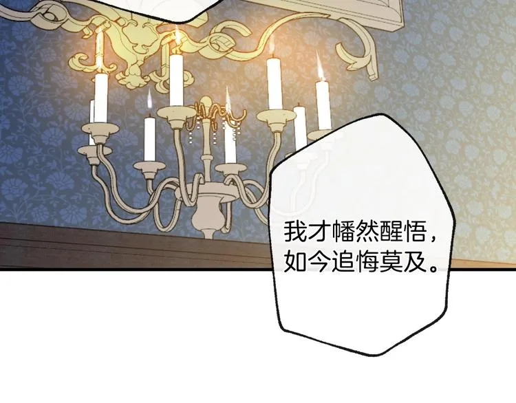 第11话 成为公女的第一天 第97页