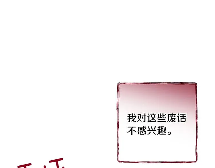第11话 成为公女的第一天 第98页