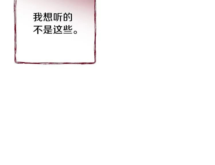第11话 成为公女的第一天 第101页