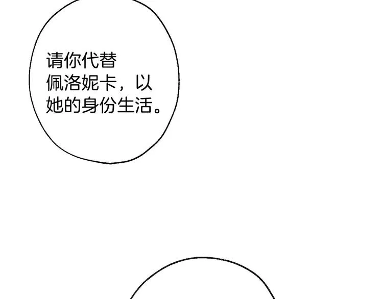 第11话 成为公女的第一天 第106页