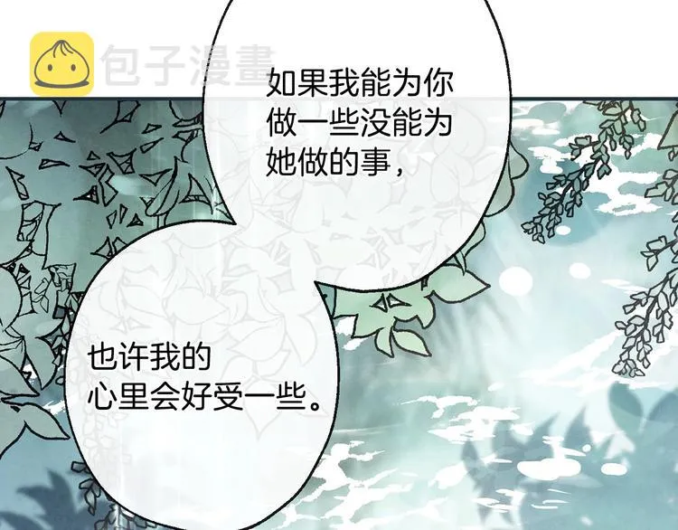 第11话 成为公女的第一天 第107页