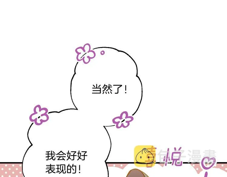 第11话 成为公女的第一天 第110页