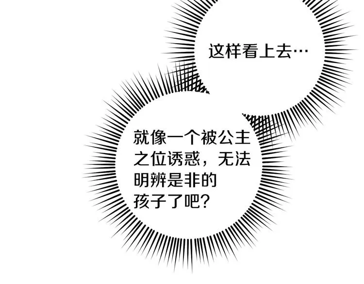 第11话 成为公女的第一天 第112页