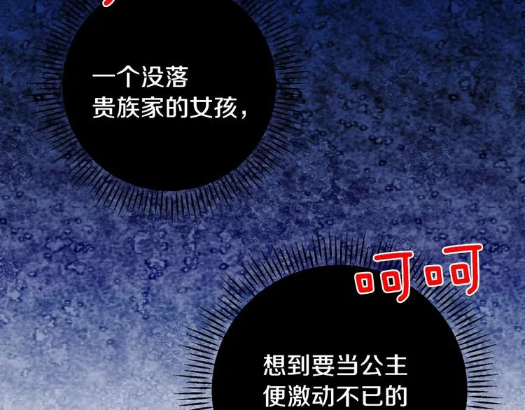 第11话 成为公女的第一天 第116页