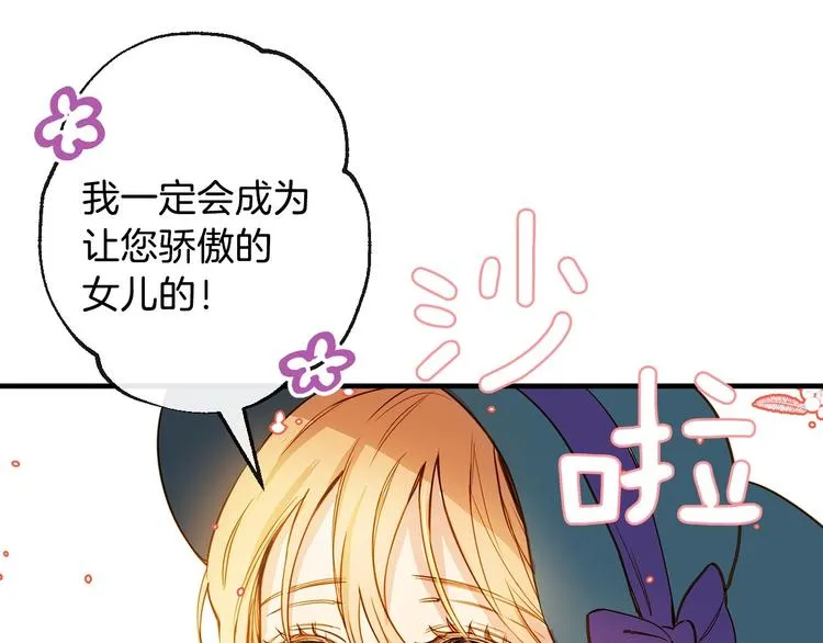第11话 成为公女的第一天 第118页