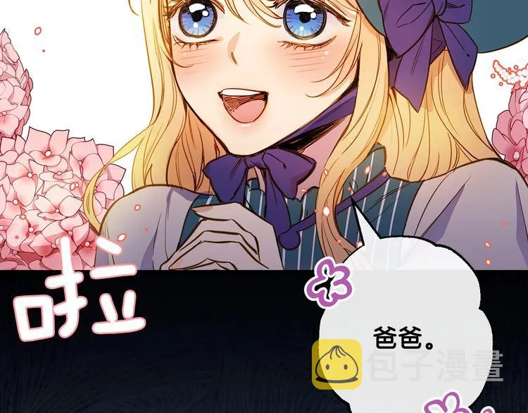 第11话 成为公女的第一天 第119页