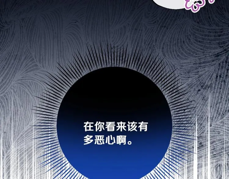 第11话 成为公女的第一天 第120页