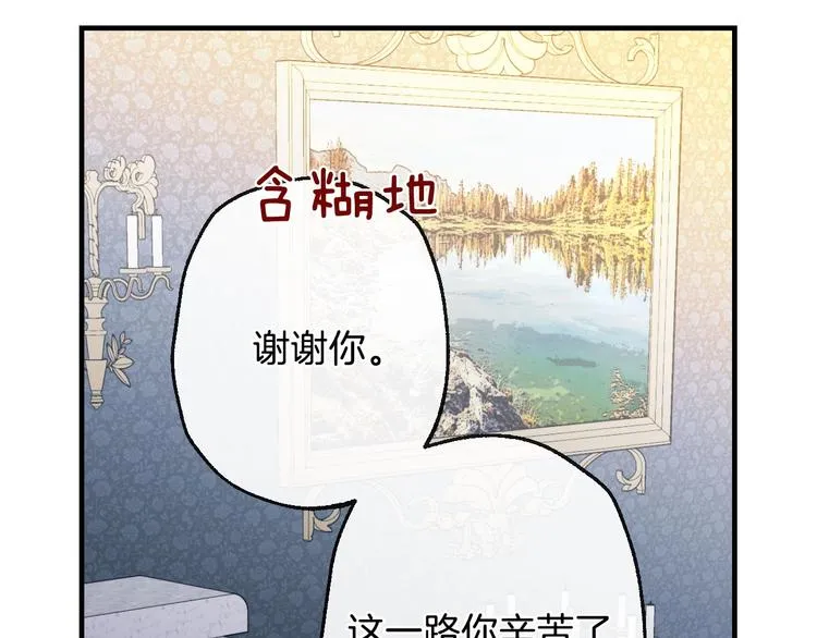 第11话 成为公女的第一天 第122页