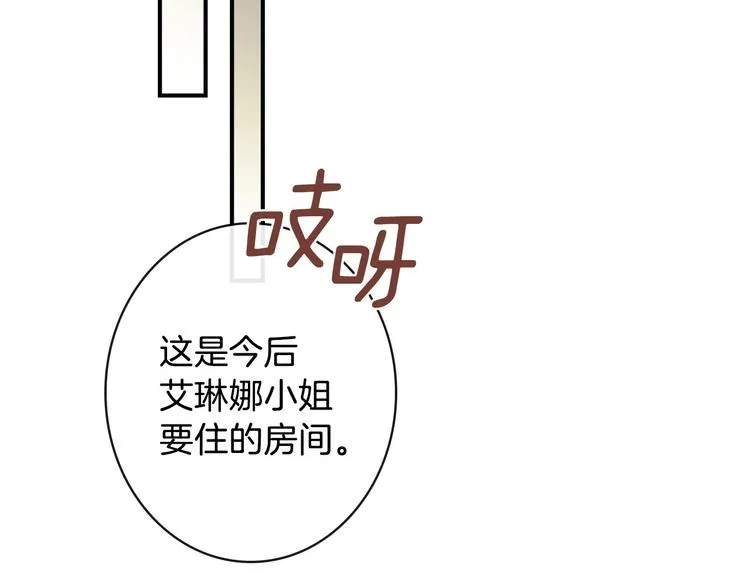 第11话 成为公女的第一天 第131页