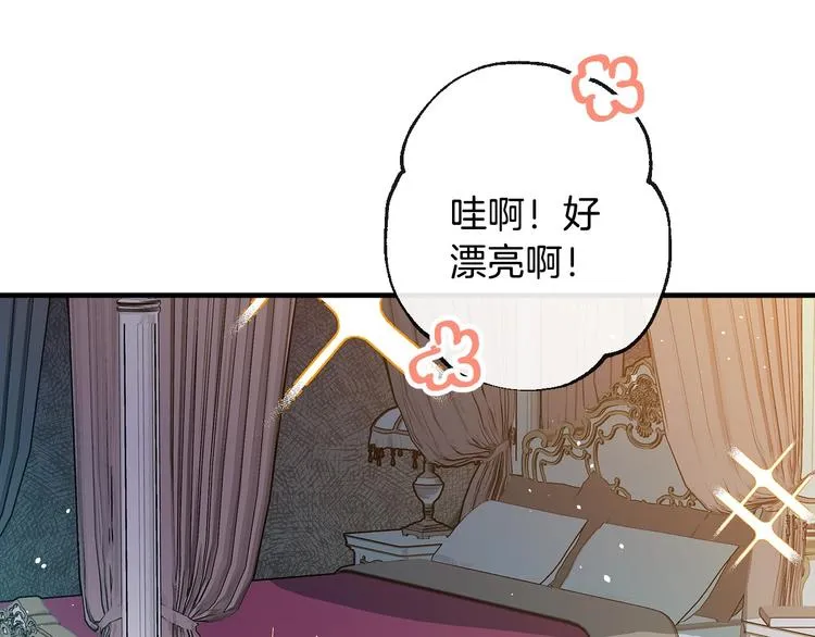 第11话 成为公女的第一天 第132页
