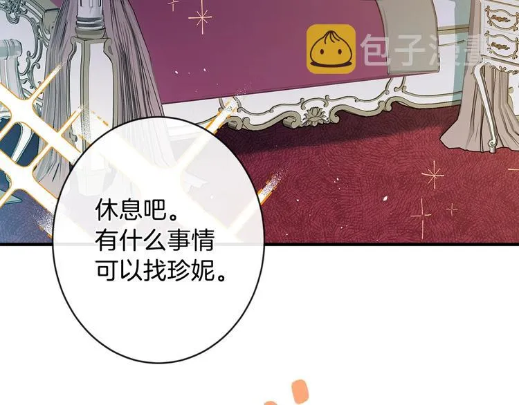 第11话 成为公女的第一天 第133页
