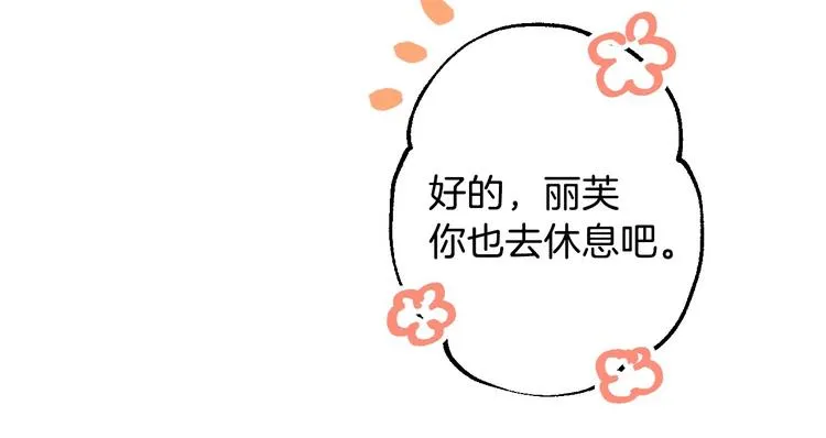 第11话 成为公女的第一天 第134页