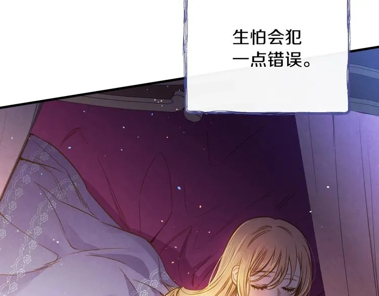 第11话 成为公女的第一天 第142页