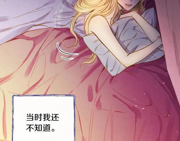 第11话 成为公女的第一天 第143页