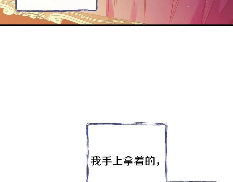 第11话 成为公女的第一天 第144页