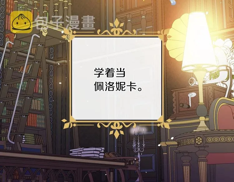 第12话 未来的皇位继承人？ 第4页