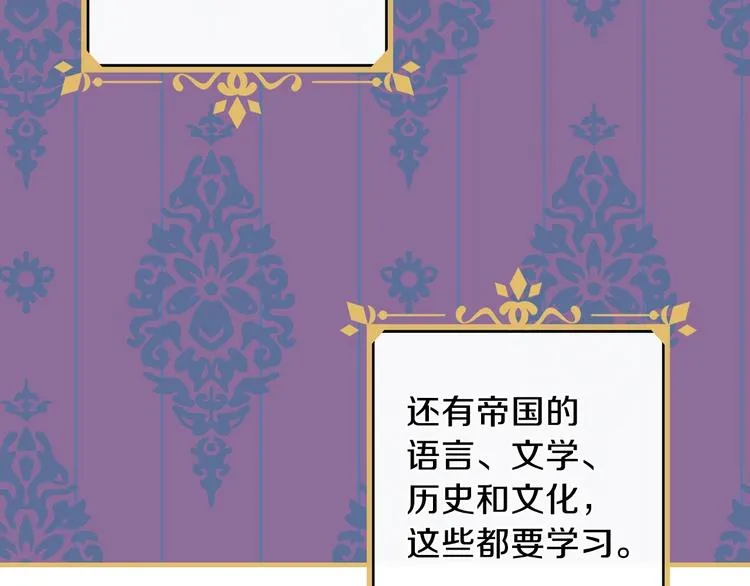 第12话 未来的皇位继承人？ 第6页