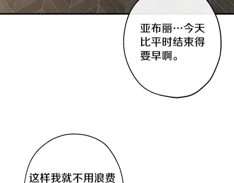 第12话 未来的皇位继承人？ 第23页