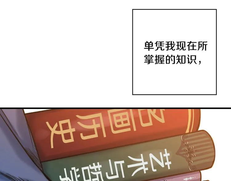 第12话 未来的皇位继承人？ 第26页