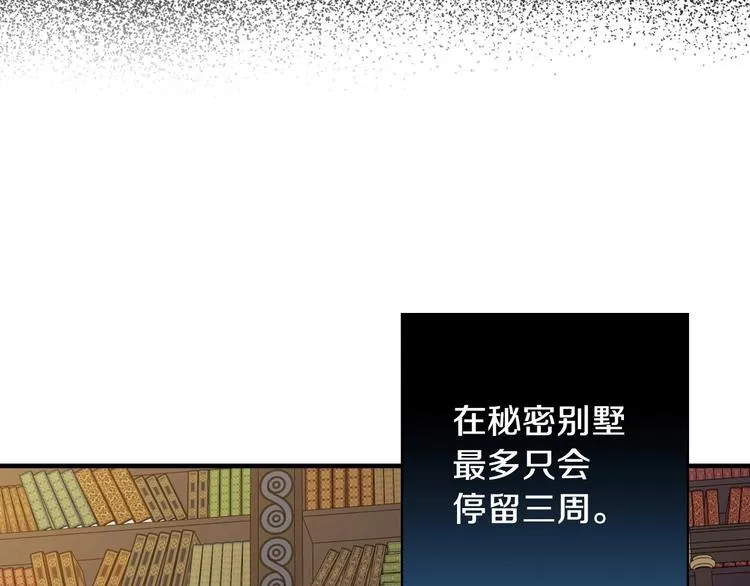 第12话 未来的皇位继承人？ 第53页